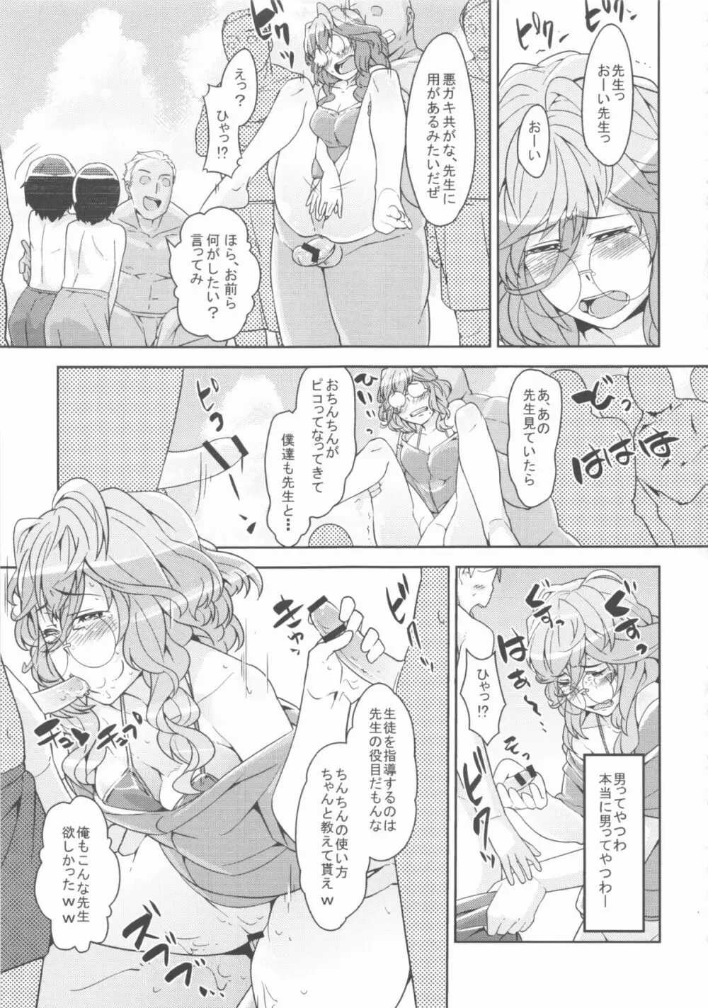 僕の私のスーパーボボッボ大戦UX - page51