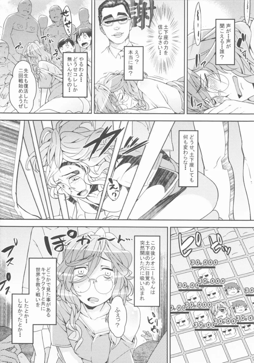 僕の私のスーパーボボッボ大戦UX - page54