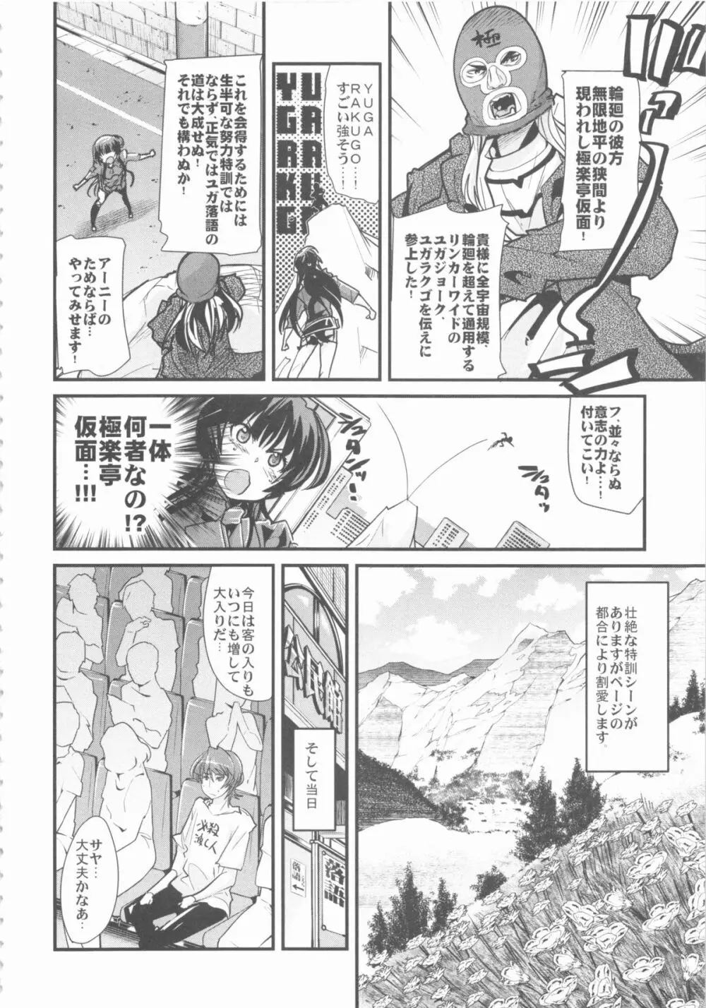 僕の私のスーパーボボッボ大戦UX - page6