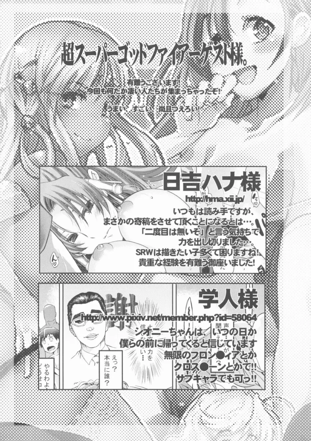 僕の私のスーパーボボッボ大戦UX - page68