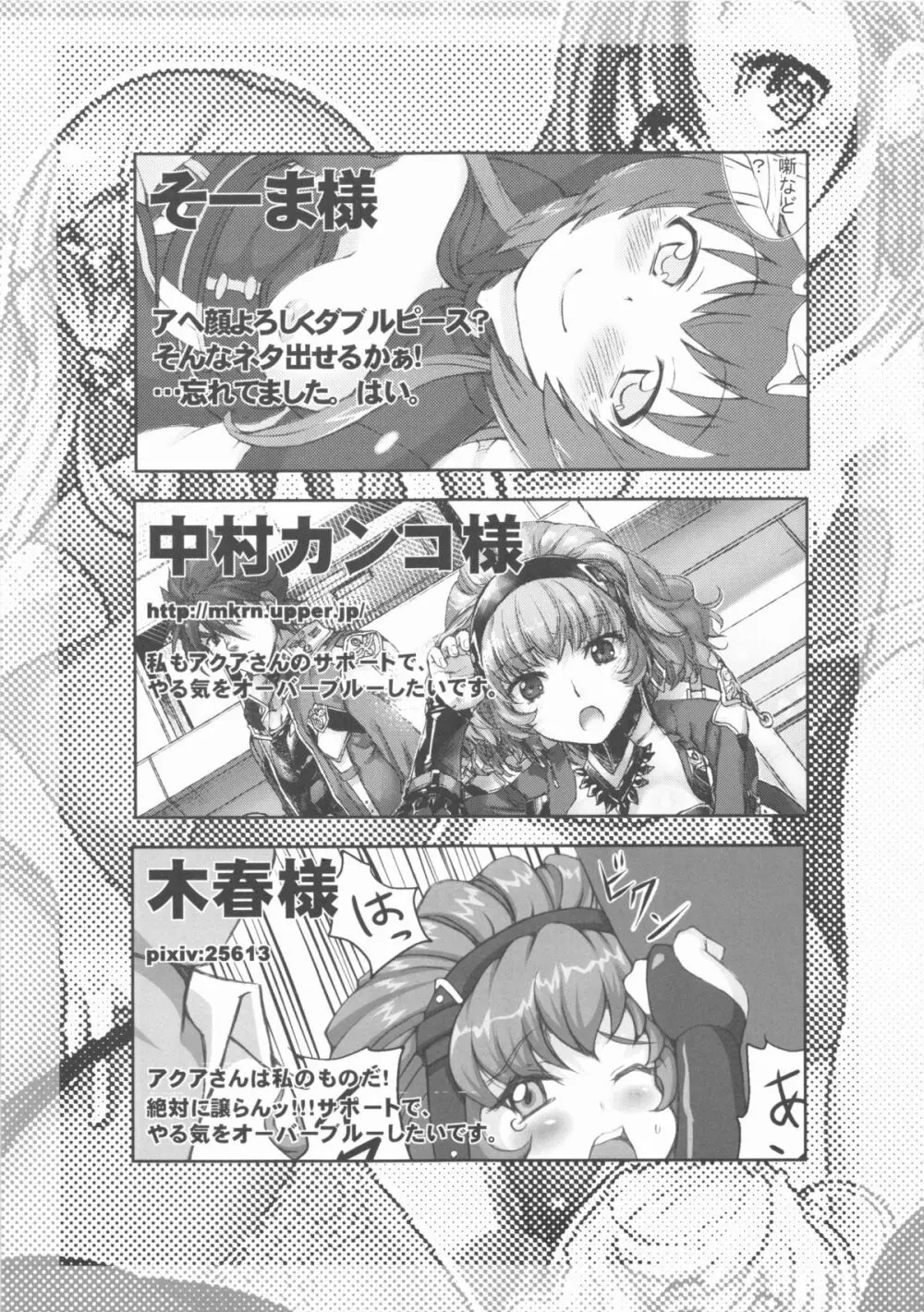 僕の私のスーパーボボッボ大戦UX - page69