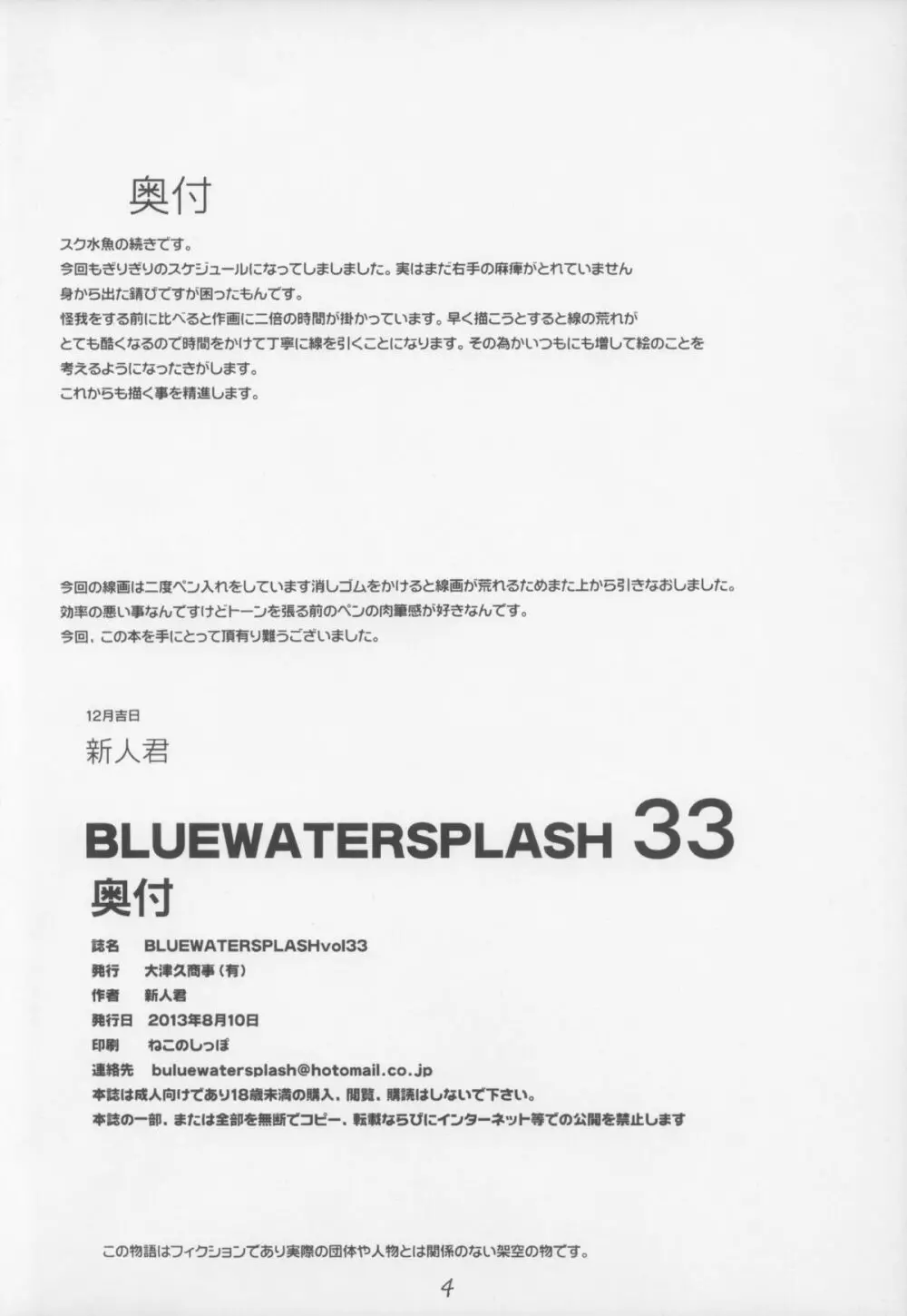 BLUE WATER SPLASH vol.33 - page4