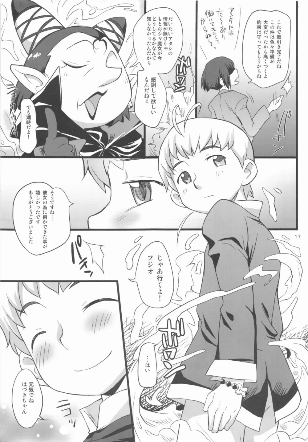 わたしの時間 夕暮れ - page17