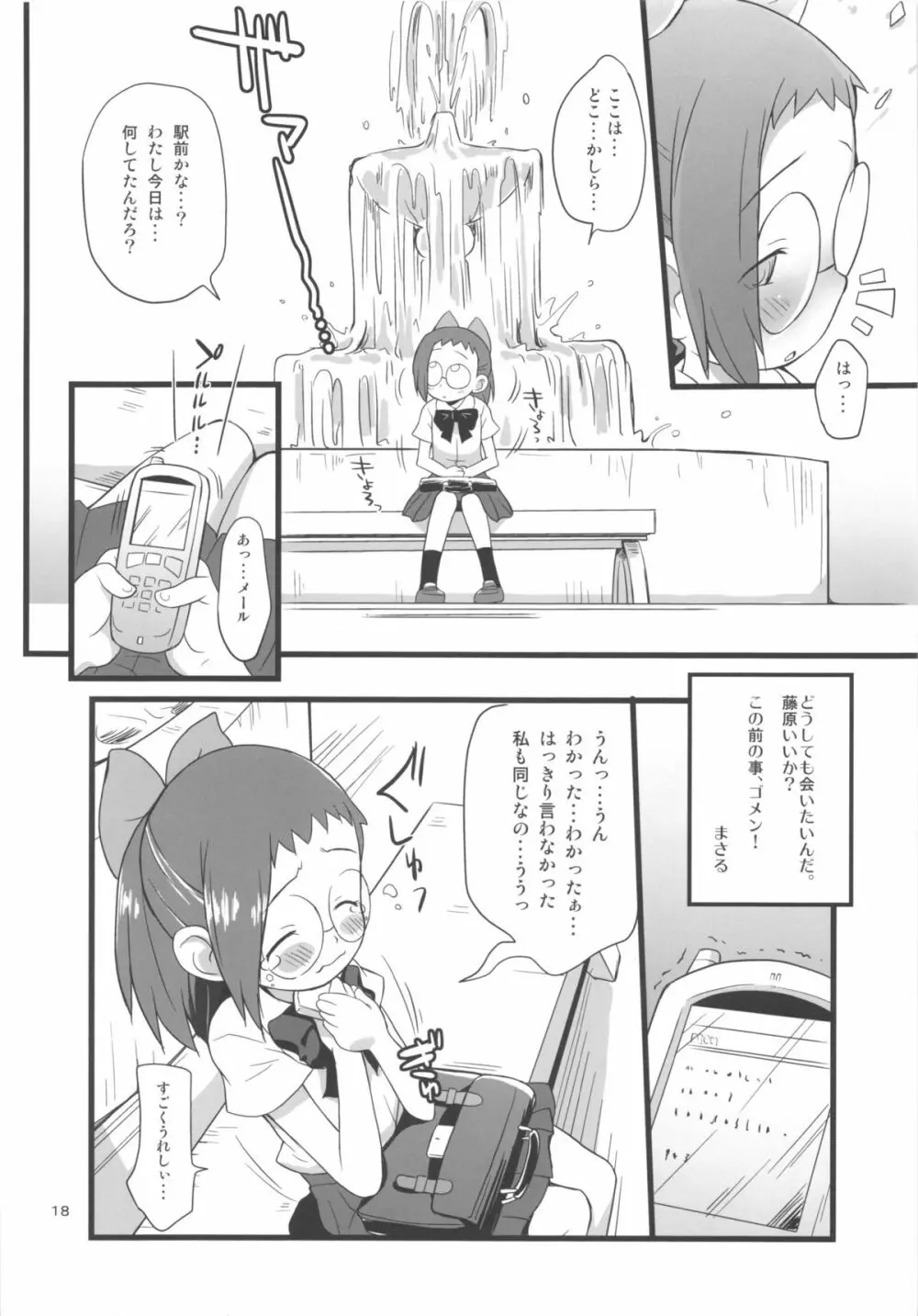 わたしの時間 夕暮れ - page18