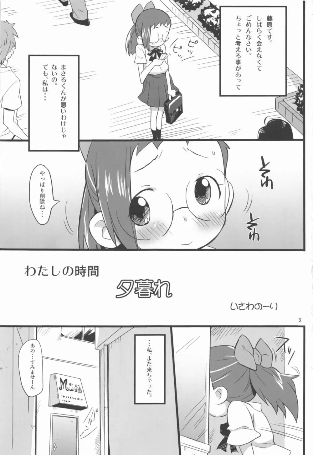 わたしの時間 夕暮れ - page3