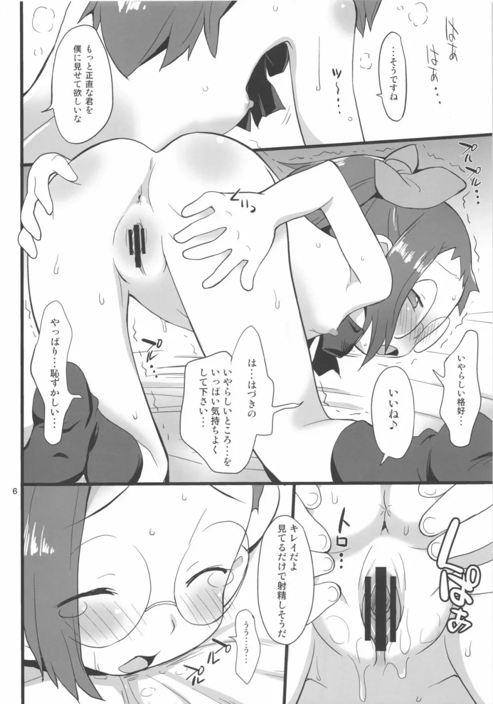 わたしの時間 夕暮れ - page6