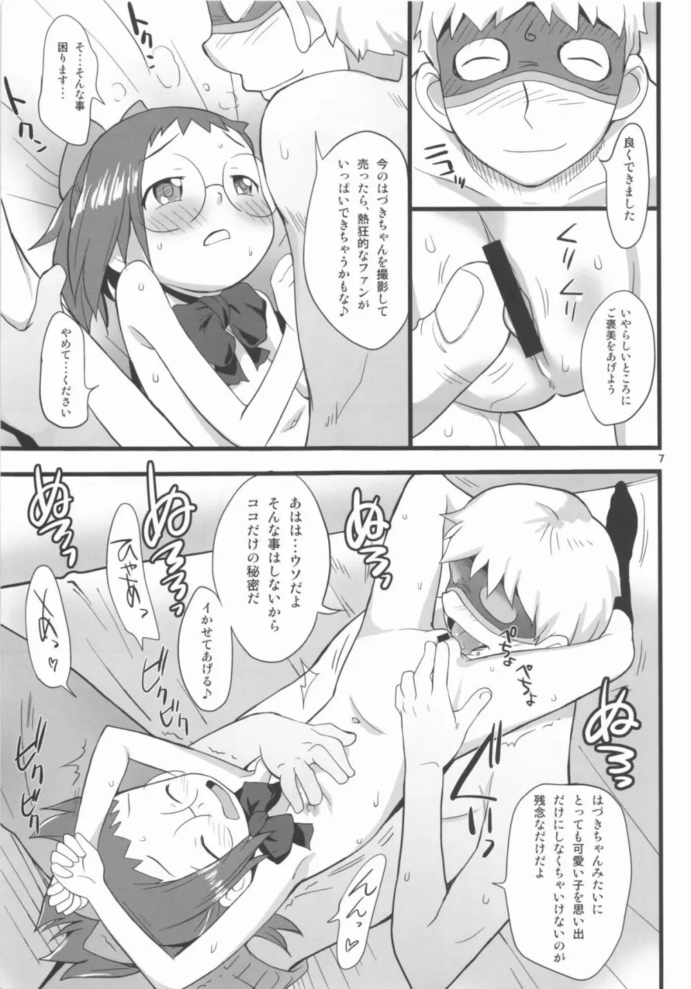 わたしの時間 夕暮れ - page7