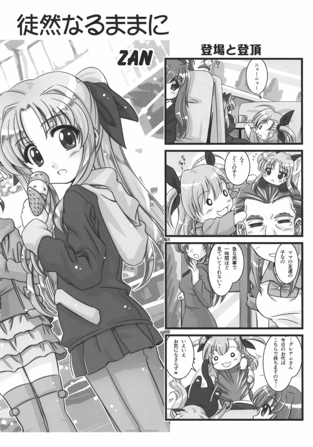 なのパラ12 - page22