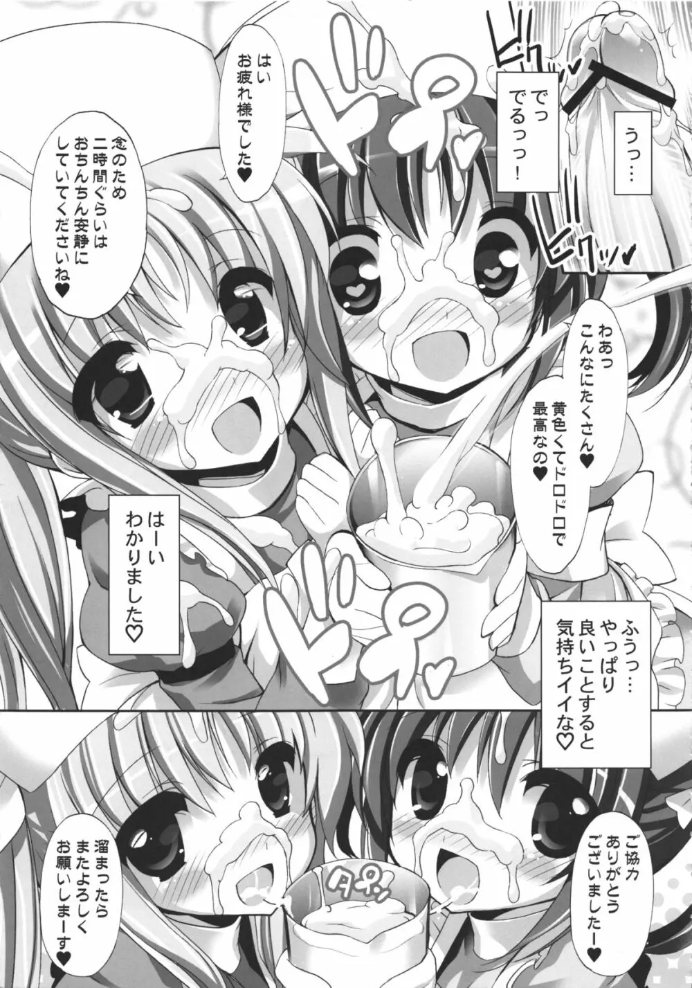 なのパラ12 - page5