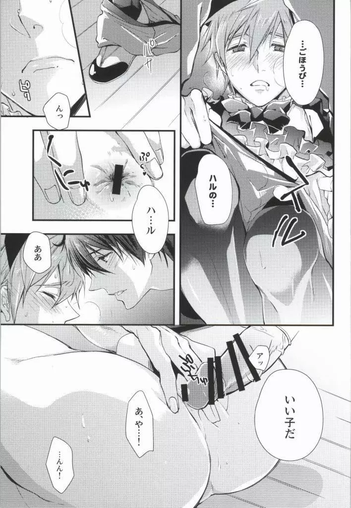 真琴@メイドとその暫定ご主人サマ2 - page12