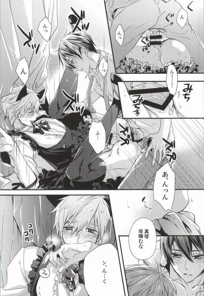 真琴@メイドとその暫定ご主人サマ2 - page13