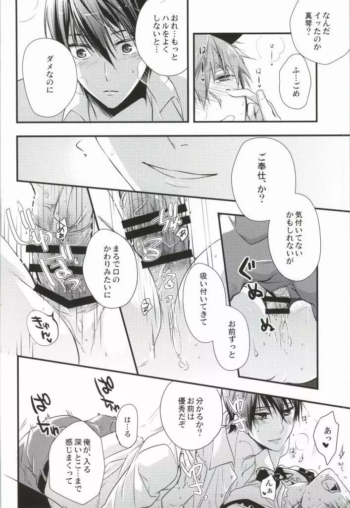 真琴@メイドとその暫定ご主人サマ2 - page15