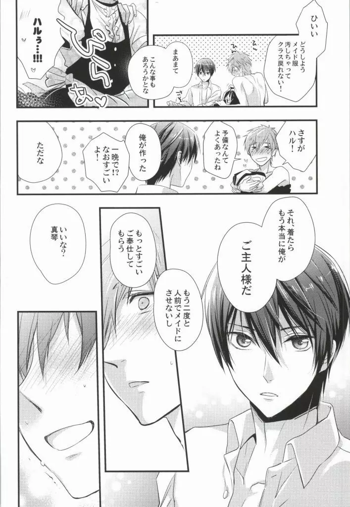 真琴@メイドとその暫定ご主人サマ2 - page17