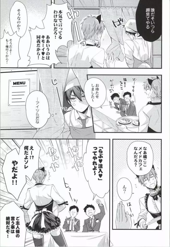 真琴@メイドとその暫定ご主人サマ2 - page4