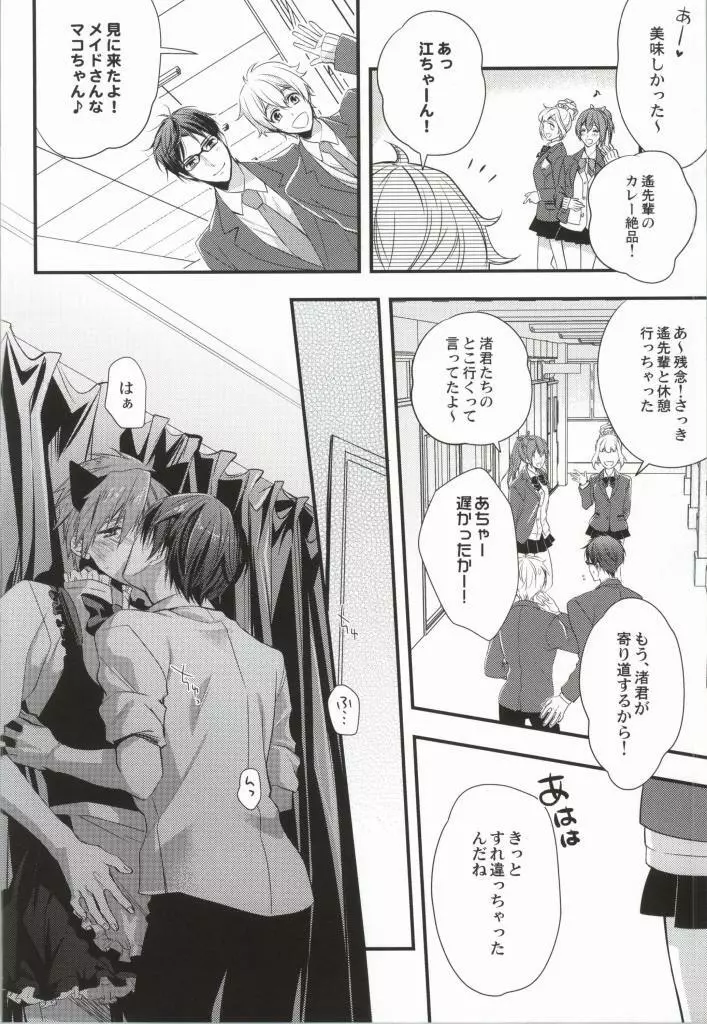 真琴@メイドとその暫定ご主人サマ2 - page7