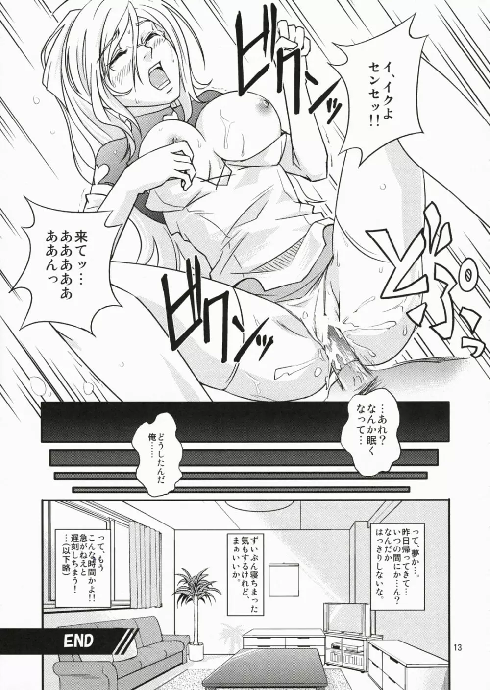 ときどき天使神判! - page12