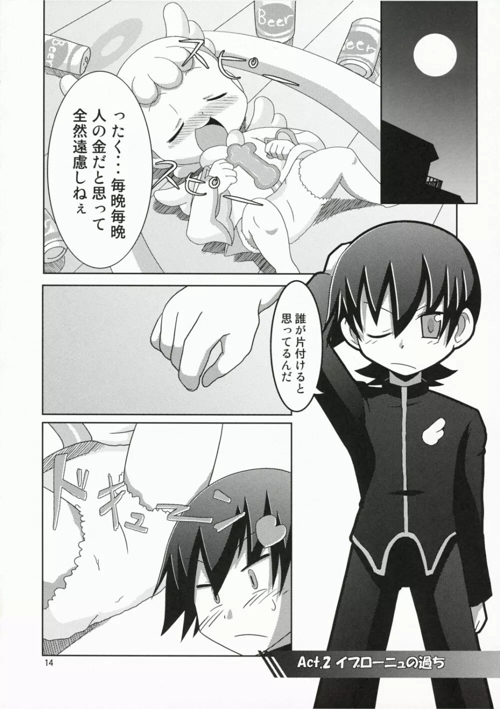 ときどき天使神判! - page13