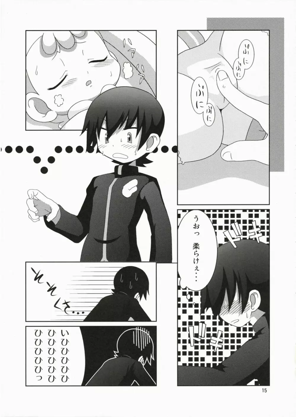 ときどき天使神判! - page14