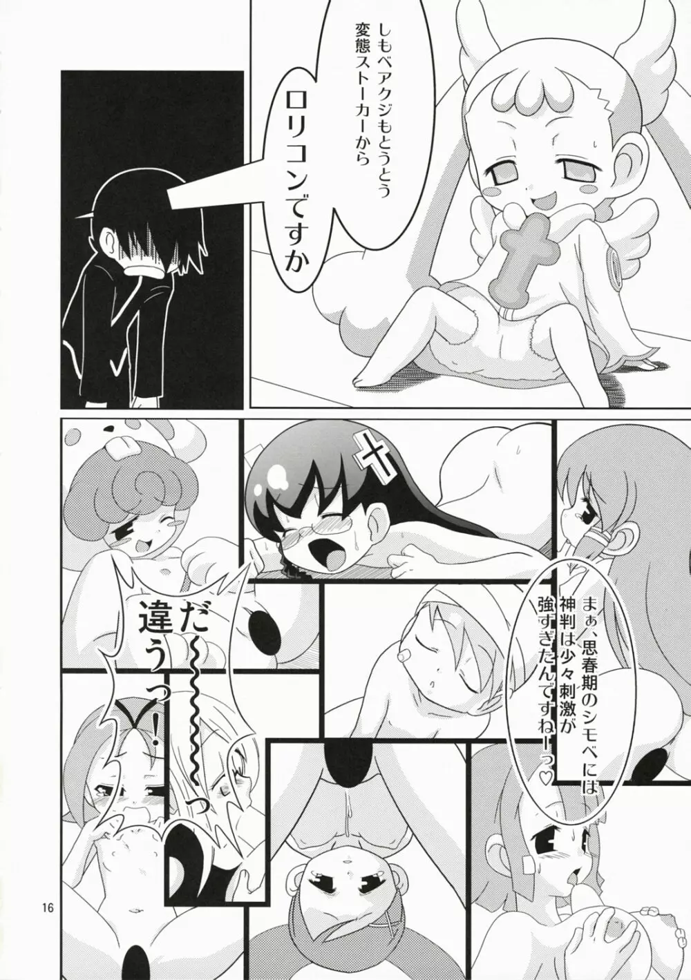 ときどき天使神判! - page15