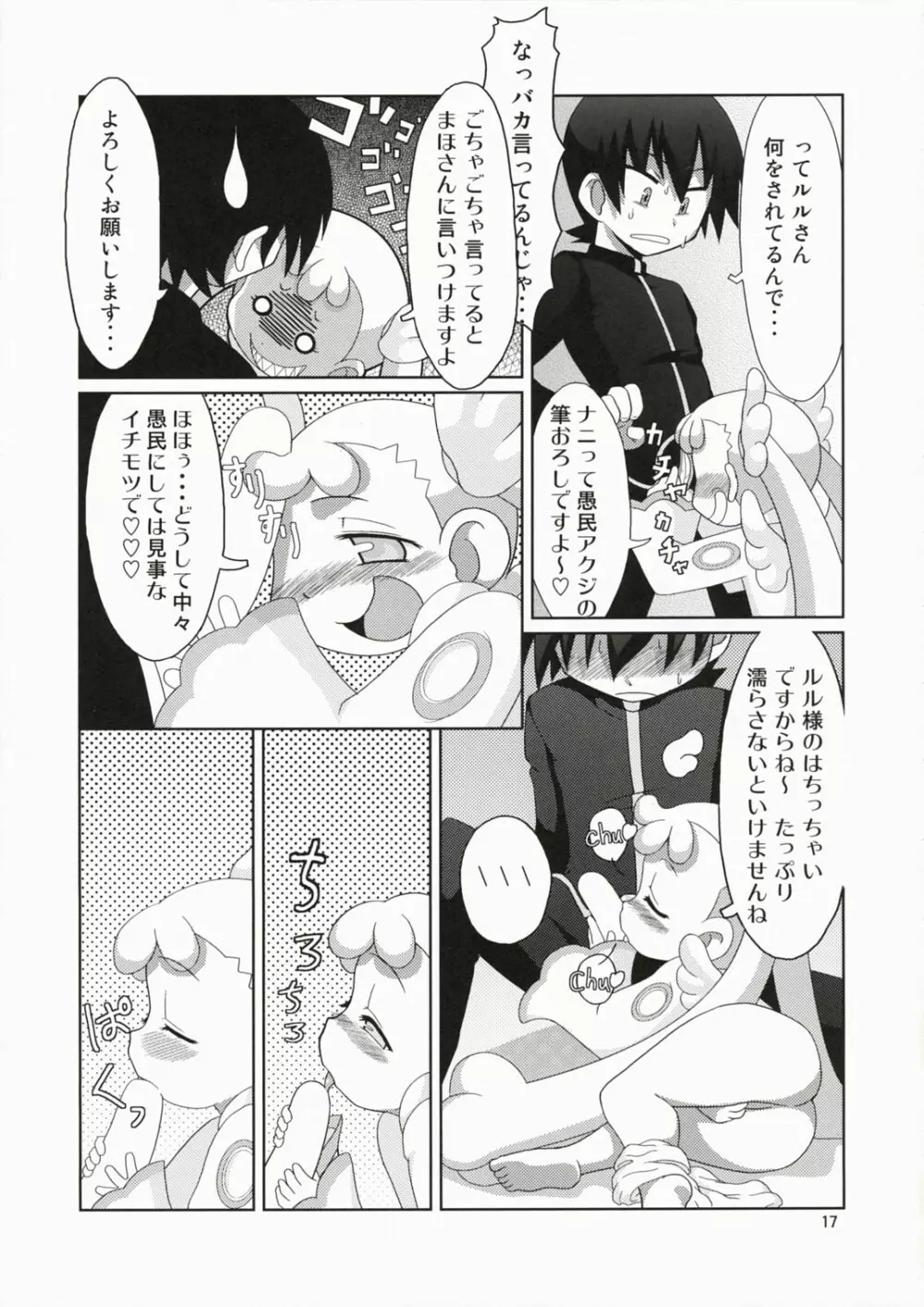 ときどき天使神判! - page16