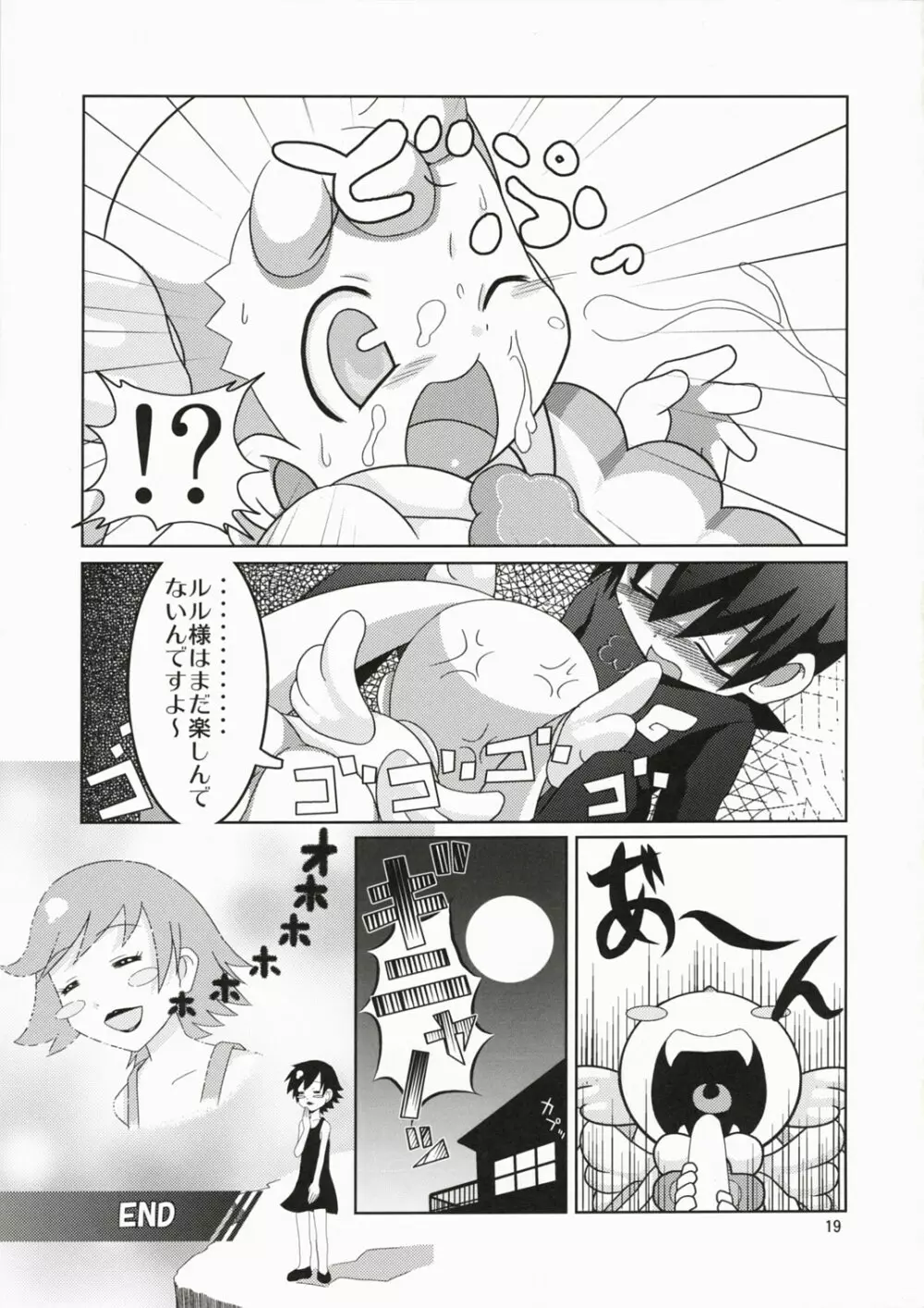 ときどき天使神判! - page18