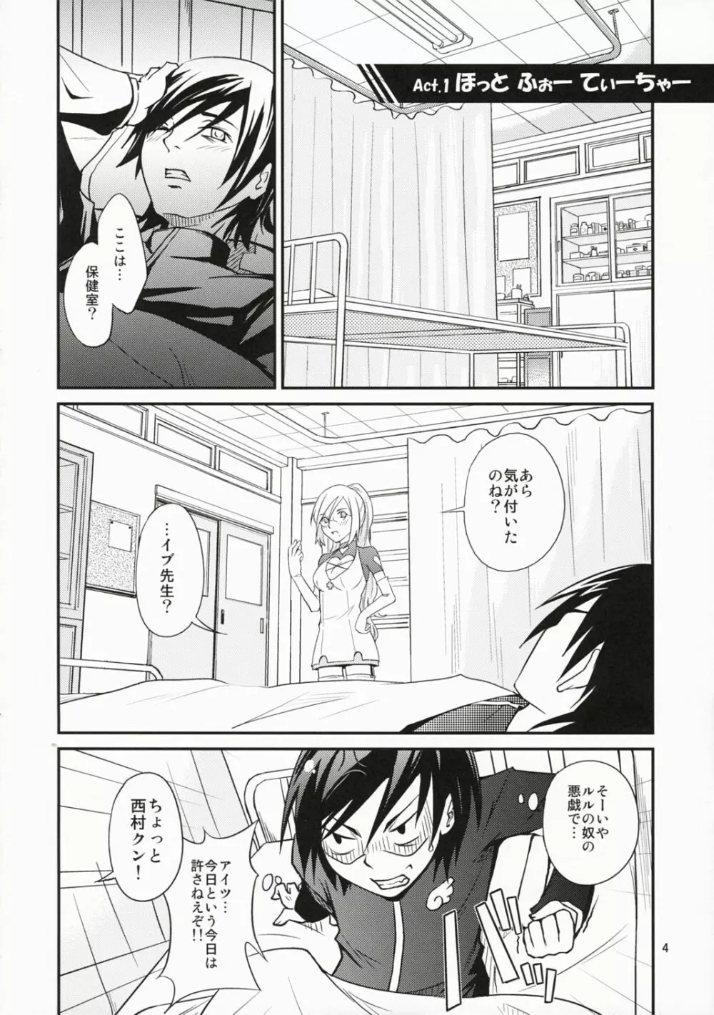 ときどき天使神判! - page3