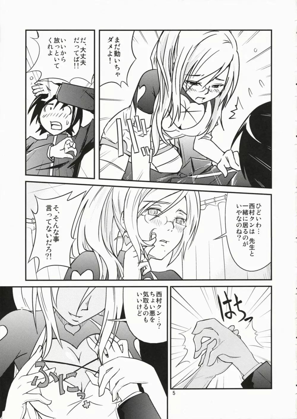 ときどき天使神判! - page4