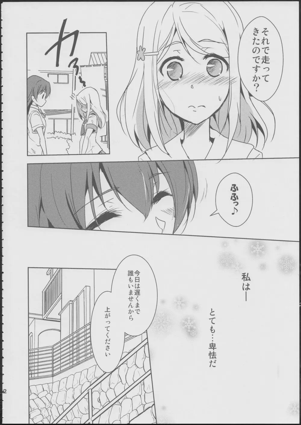 永久舞踏のトリーズナー - page3