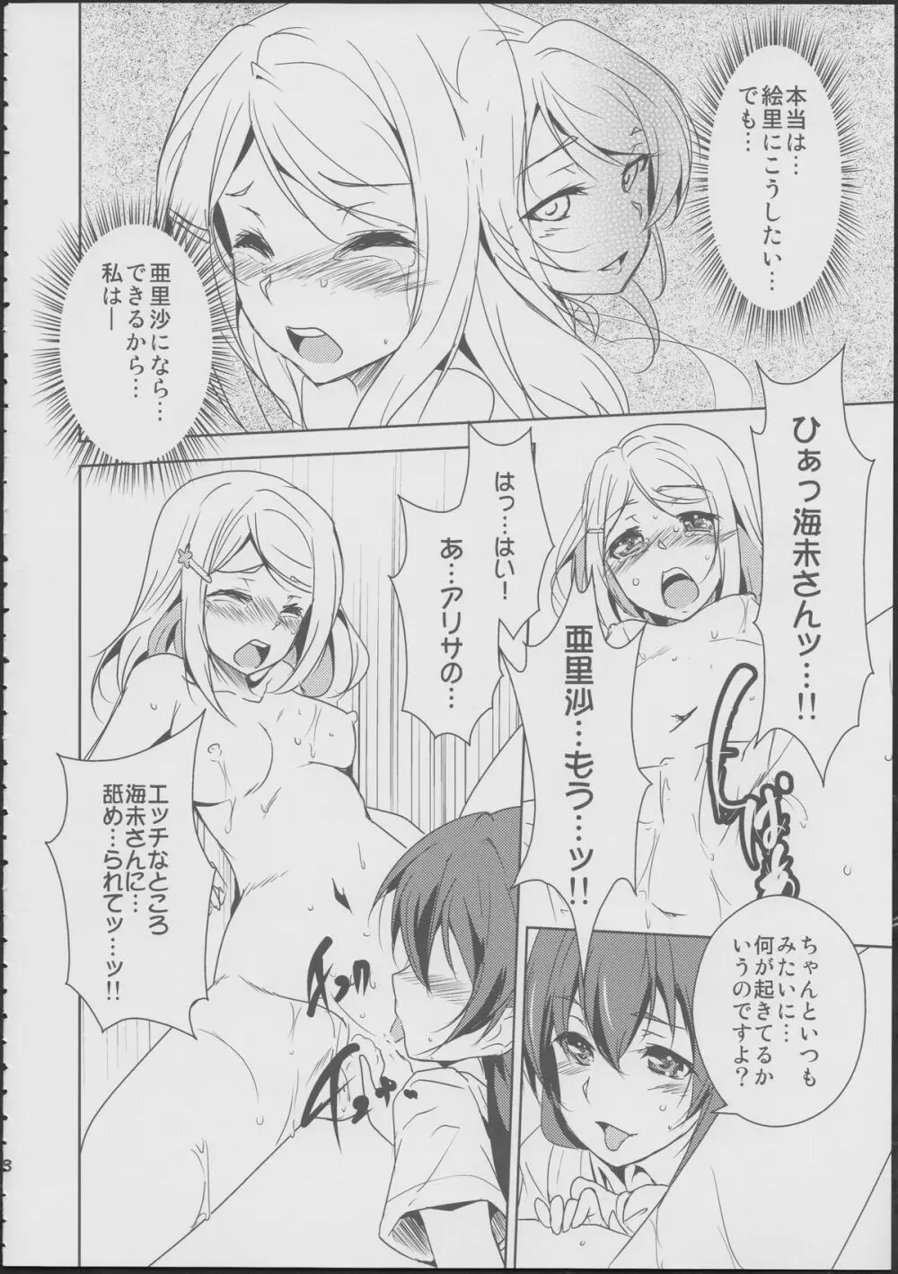 永久舞踏のトリーズナー - page9