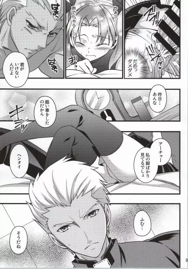 イチャイチャ魔力供給 - page4