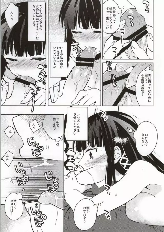 魔法科高校の課外授業 - page14