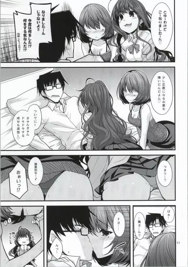 楓さんマジ女神SR - page10