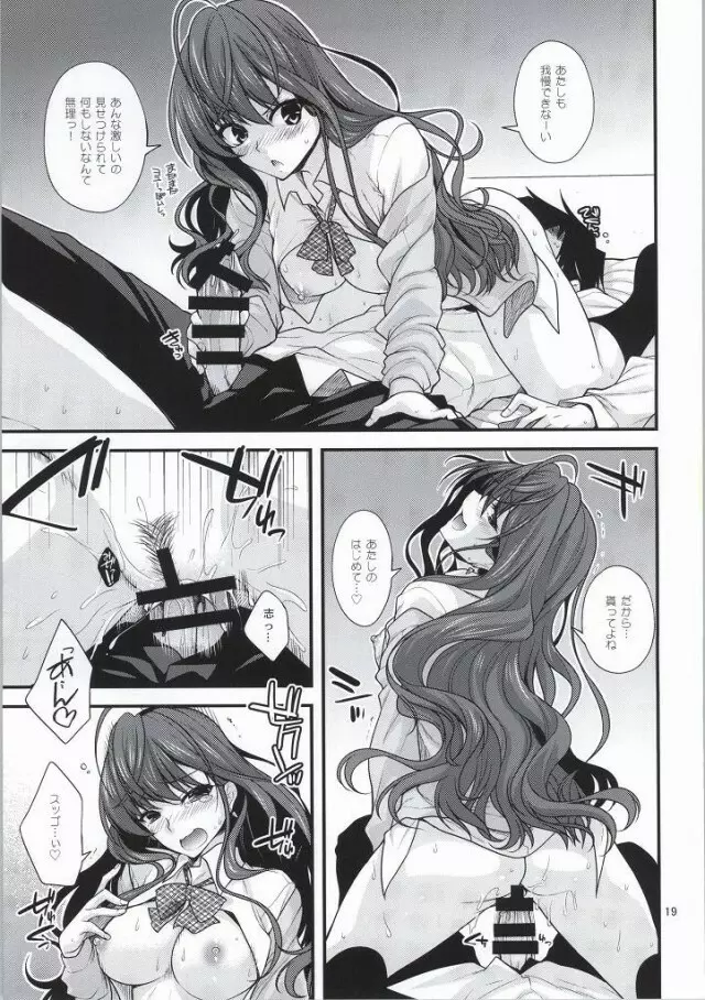 楓さんマジ女神SR - page18