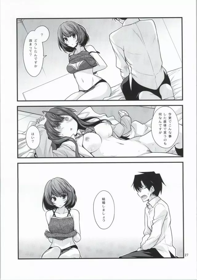 楓さんマジ女神SR - page26