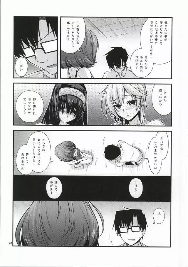 楓さんマジ女神SR - page27