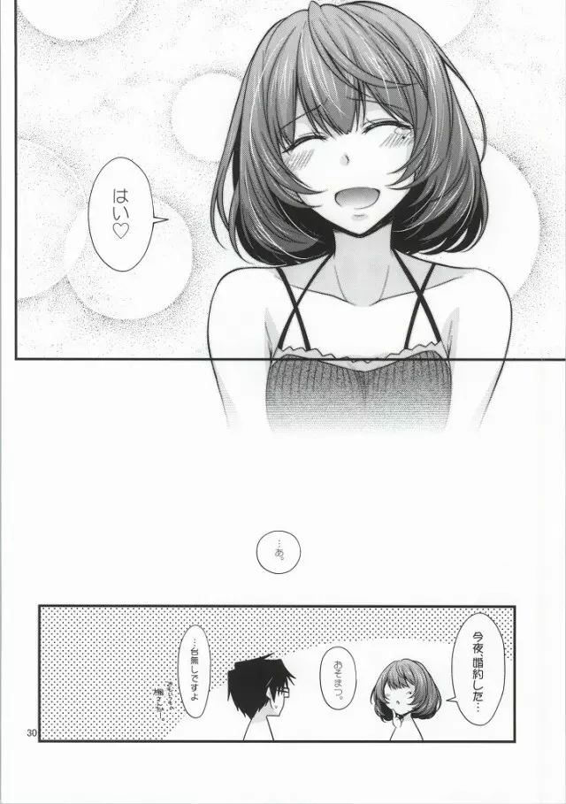 楓さんマジ女神SR - page29