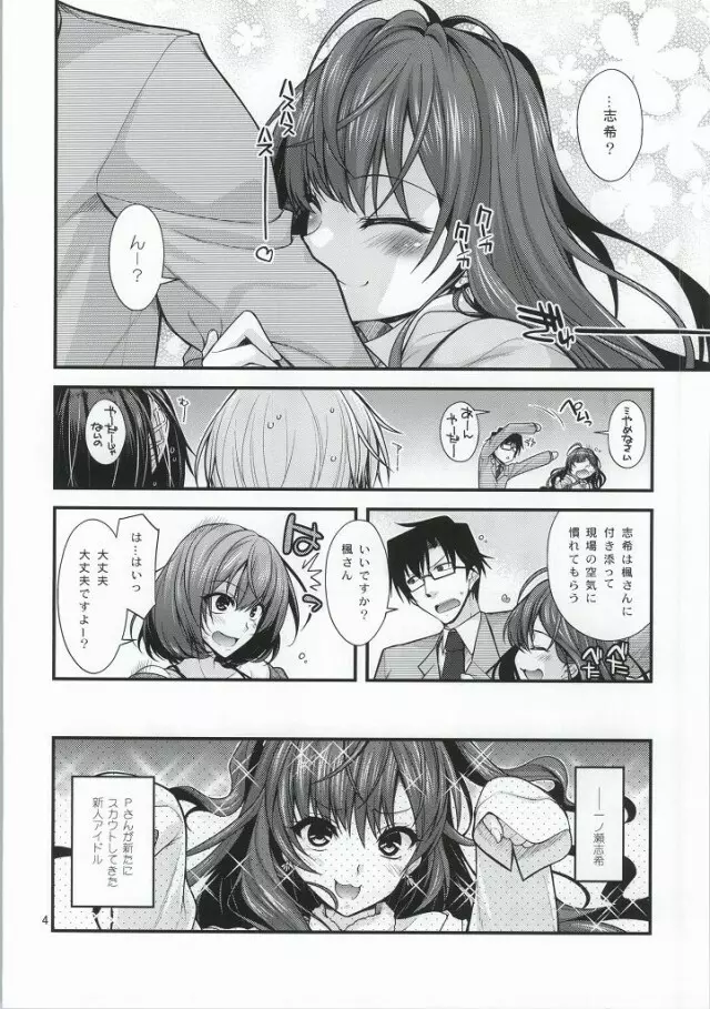 楓さんマジ女神SR - page3
