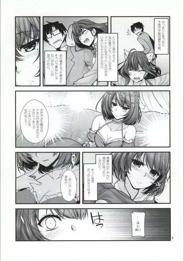 楓さんマジ女神SR - page4