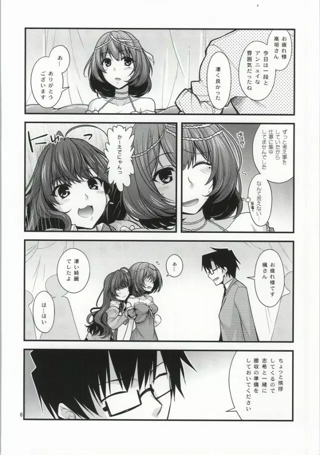 楓さんマジ女神SR - page5