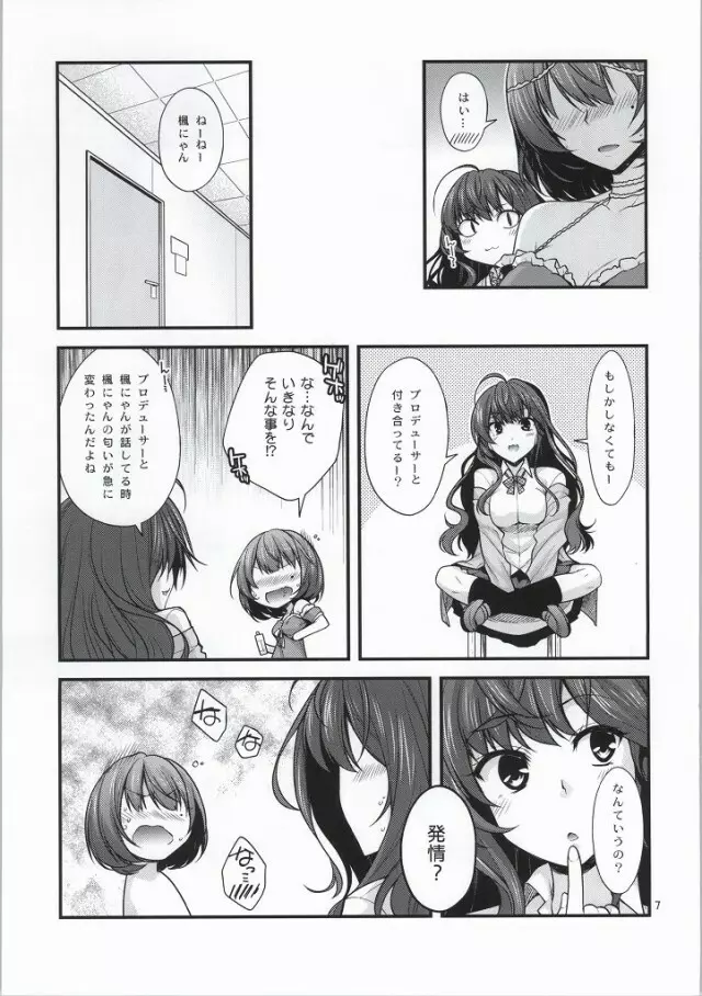 楓さんマジ女神SR - page6