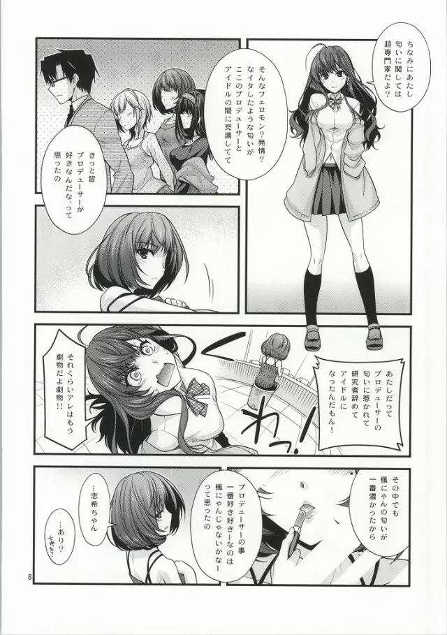 楓さんマジ女神SR - page7