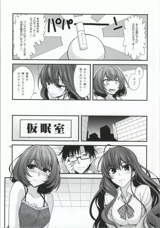 楓さんマジ女神SR - page9