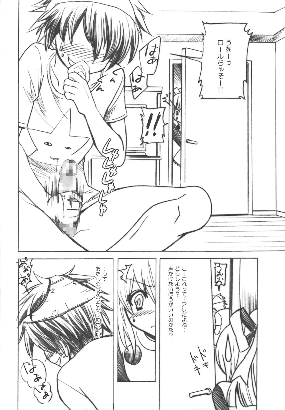 風よ伝えて - page3