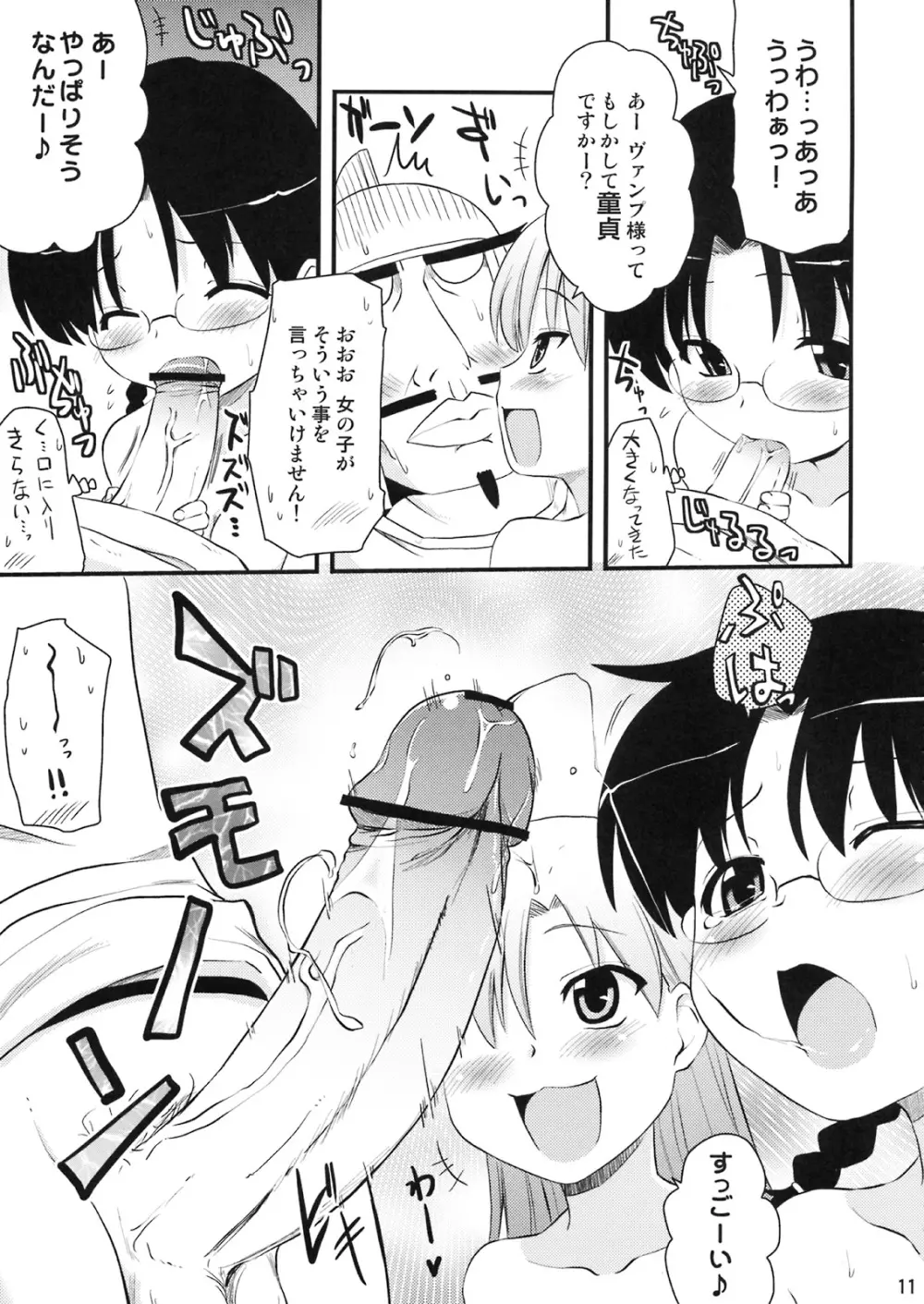 ヴァンプ様に がHな事をされる本 - page10