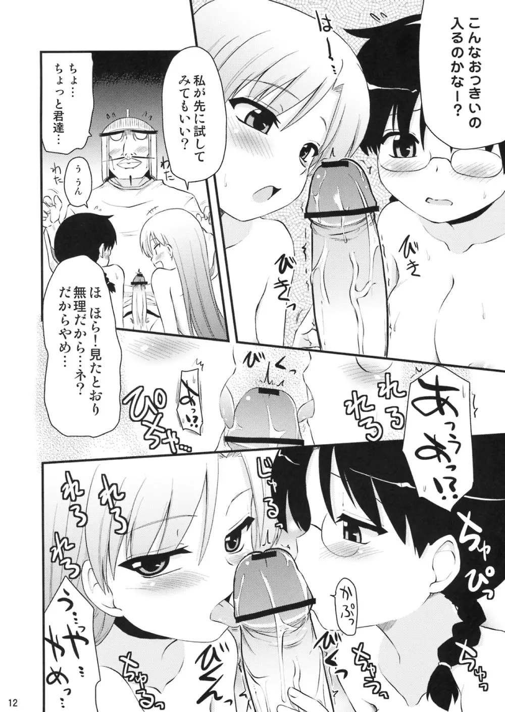 ヴァンプ様に がHな事をされる本 - page11