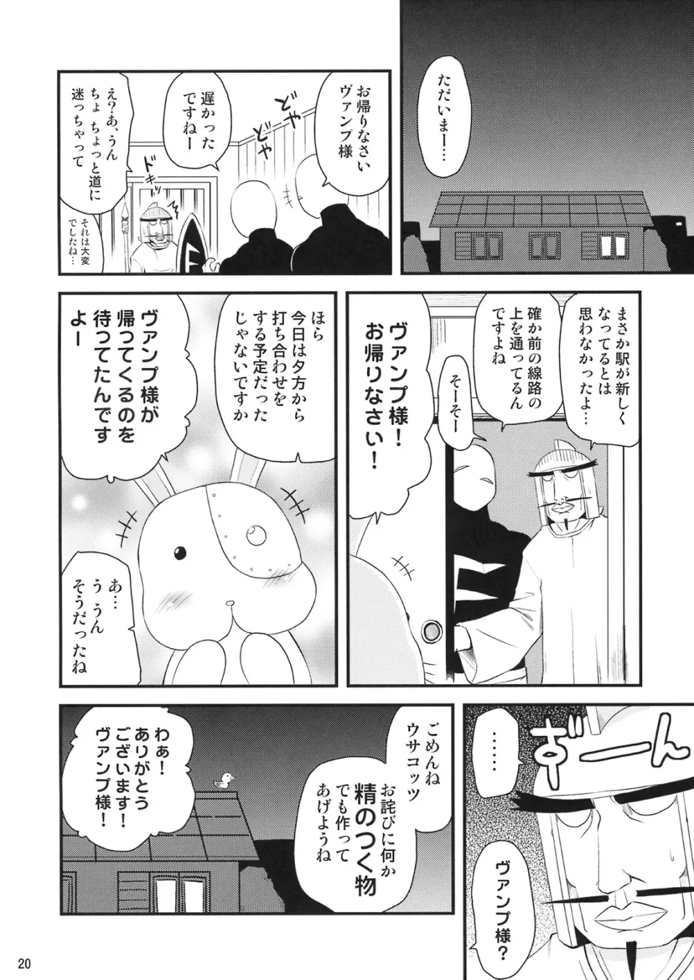 ヴァンプ様に がHな事をされる本 - page19