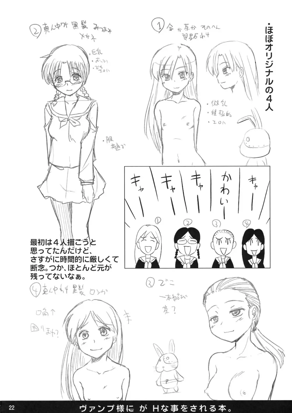 ヴァンプ様に がHな事をされる本 - page21