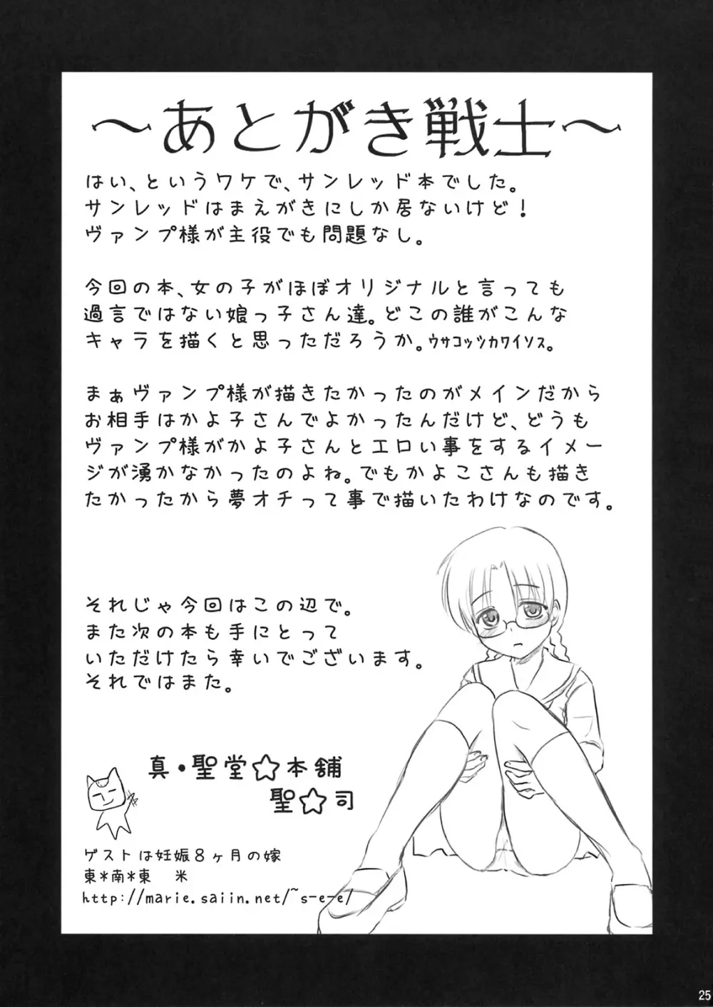 ヴァンプ様に がHな事をされる本 - page24