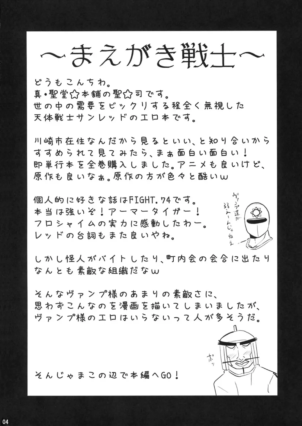 ヴァンプ様に がHな事をされる本 - page3