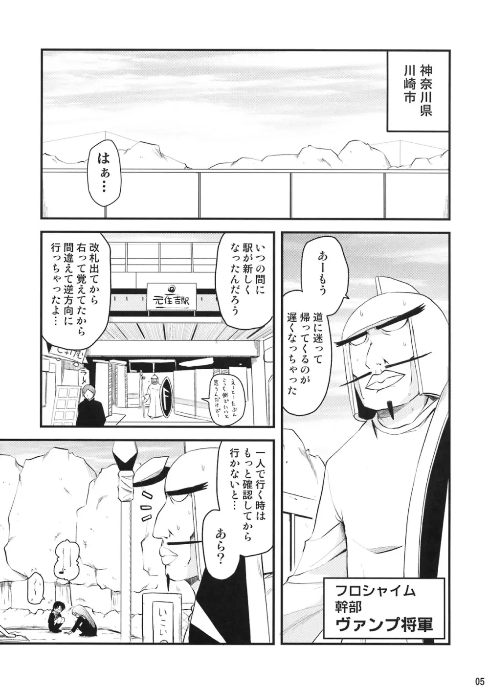 ヴァンプ様に がHな事をされる本 - page4